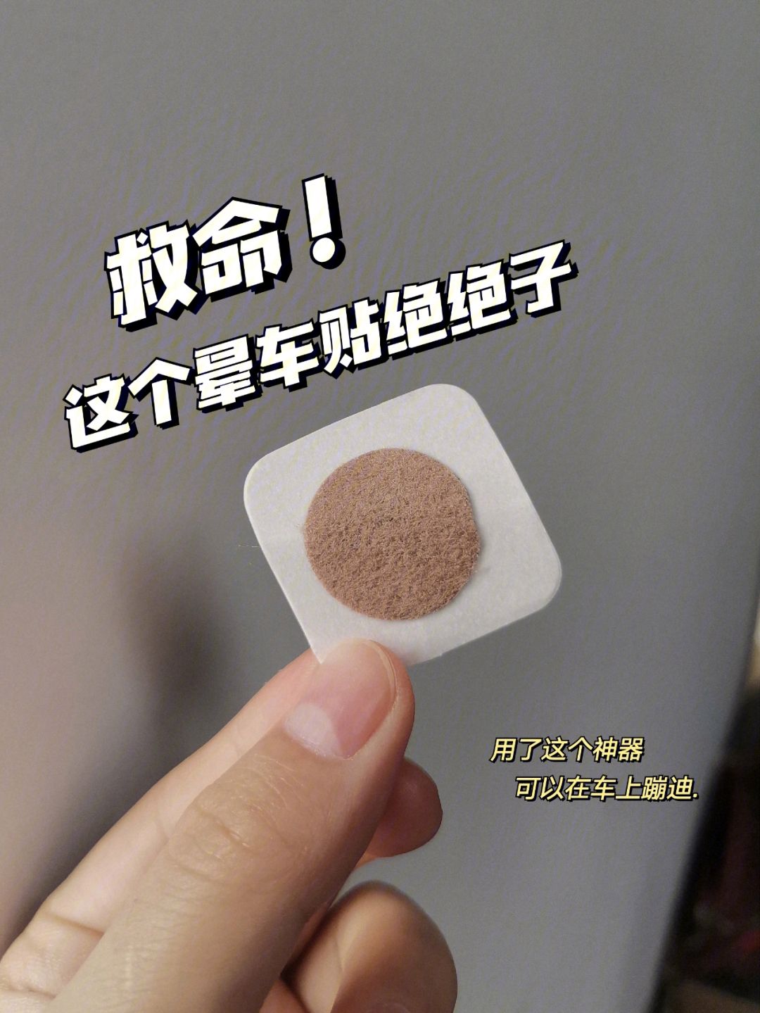 暈車貼與口服暈車藥都有什么區(qū)別 暈車貼與口服暈車藥哪個好